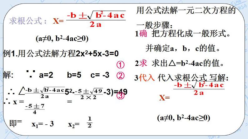 青岛版六三制九上数学 《用公式法解一元二次方程（2）》课件+教学设计05