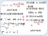 青岛版六三制九上数学 《用公式法解一元二次方程（2）》课件+教学设计