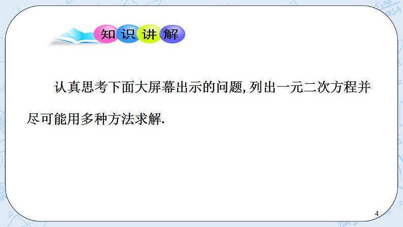 青岛版六三制九上数学 《用因式分解法解一元二次方程》课件+教学设计04