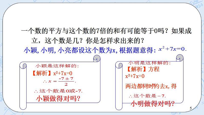 青岛版六三制九上数学 《用因式分解法解一元二次方程》课件+教学设计05