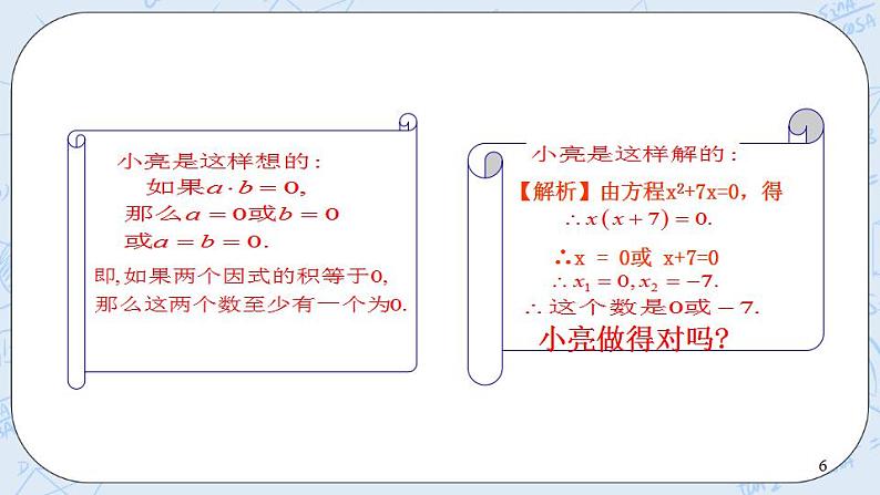 青岛版六三制九上数学 《用因式分解法解一元二次方程》课件+教学设计06