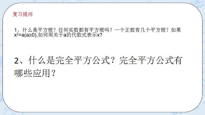 青岛版六三制九上数学 《用配方法解一元二次方程（1）》课件+教学设计03