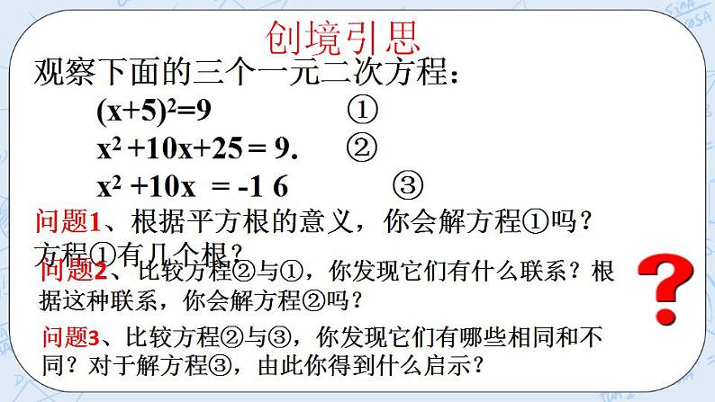 青岛版六三制九上数学 《用配方法解一元二次方程（1）》课件+教学设计04