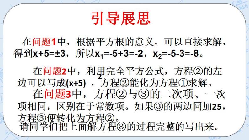 青岛版六三制九上数学 《用配方法解一元二次方程（1）》课件+教学设计05