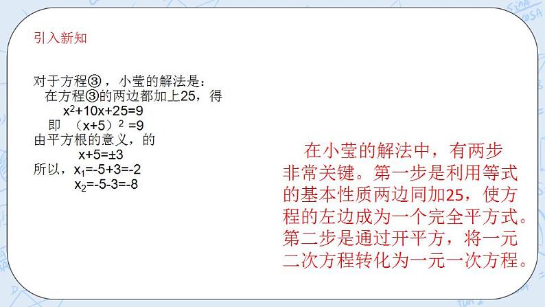 青岛版六三制九上数学 《用配方法解一元二次方程（1）》课件+教学设计06