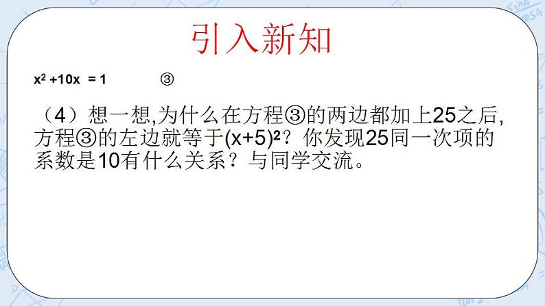 青岛版六三制九上数学 《用配方法解一元二次方程（1）》课件+教学设计07