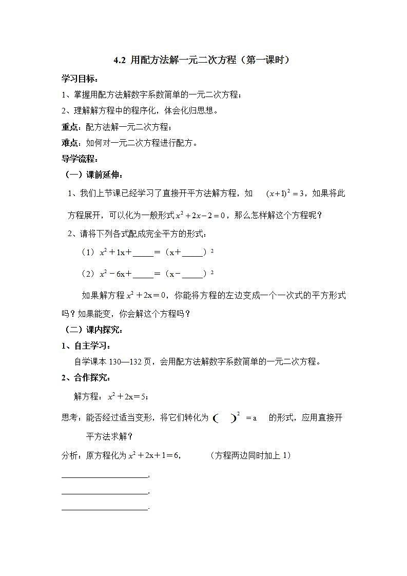 青岛版六三制九上数学 《用配方法解一元二次方程（1）》课件+教学设计01
