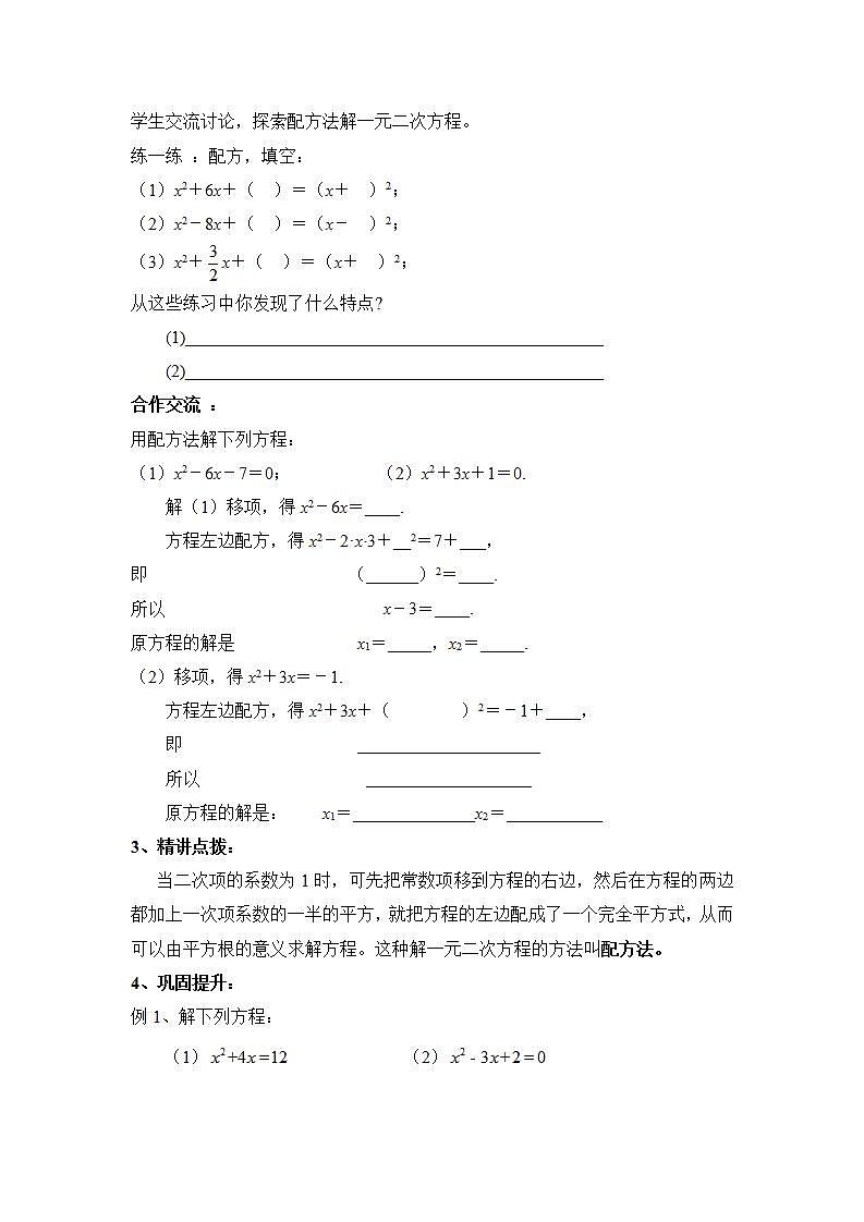 青岛版六三制九上数学 《用配方法解一元二次方程（1）》课件+教学设计02