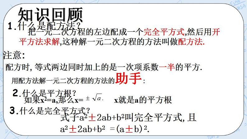 青岛版六三制九上数学 《用配方法解一元二次方程（2）》课件+教学设计02