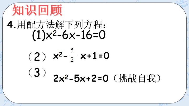 青岛版六三制九上数学 《用配方法解一元二次方程（2）》课件+教学设计03