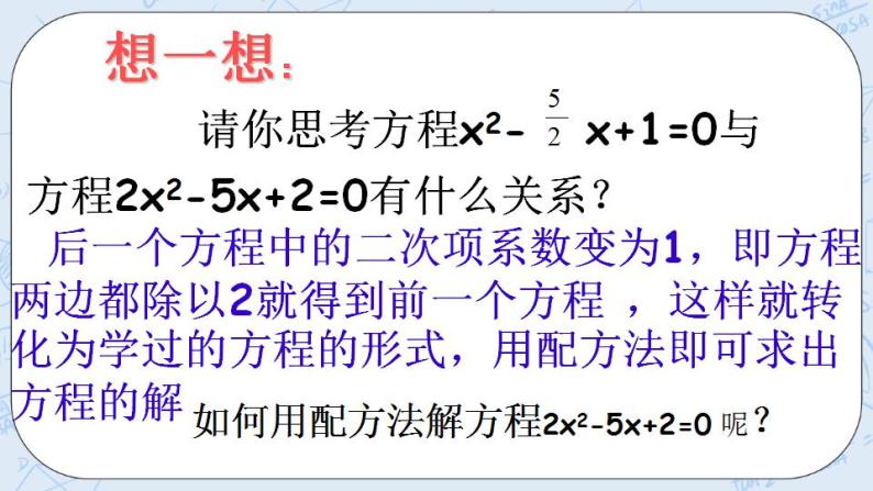 青岛版六三制九上数学 《用配方法解一元二次方程（2）》课件+教学设计05