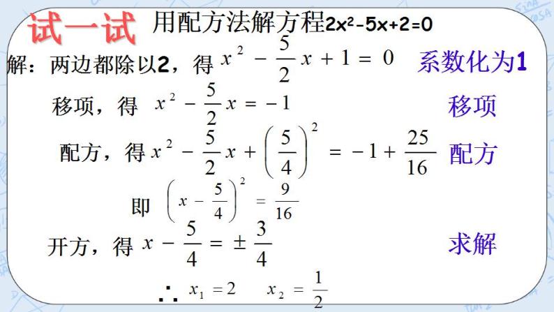 青岛版六三制九上数学 《用配方法解一元二次方程（2）》课件+教学设计06