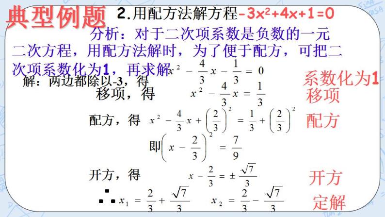 青岛版六三制九上数学 《用配方法解一元二次方程（2）》课件+教学设计07
