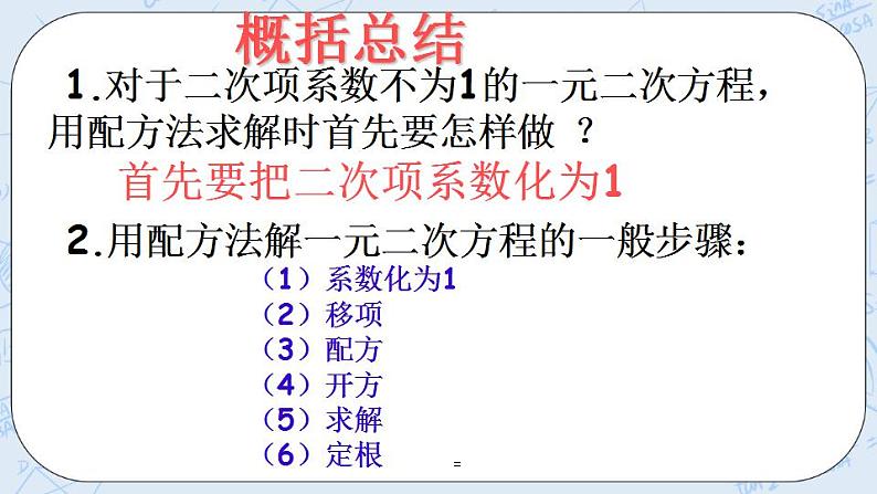 青岛版六三制九上数学 《用配方法解一元二次方程（2）》课件+教学设计08