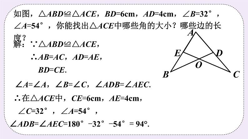 1.1 全等三角形 课件+教案+习题+素材01