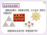 1.1 全等三角形 課件+教案+習題+素材