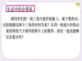 1.1 全等三角形 課件+教案+習題+素材