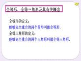 1.1 全等三角形 課件+教案+習題+素材