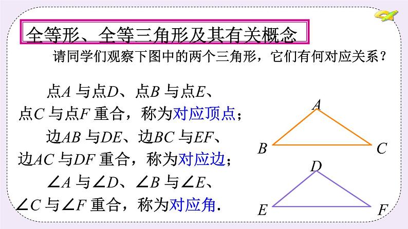 《全等三角形》课件第6页