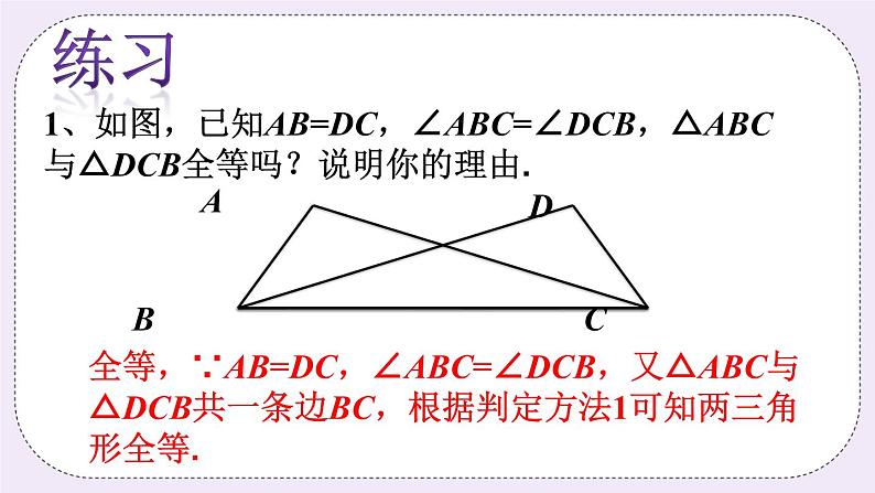 1.2 怎样判定三角形全等 课件+教案+习题+素材01