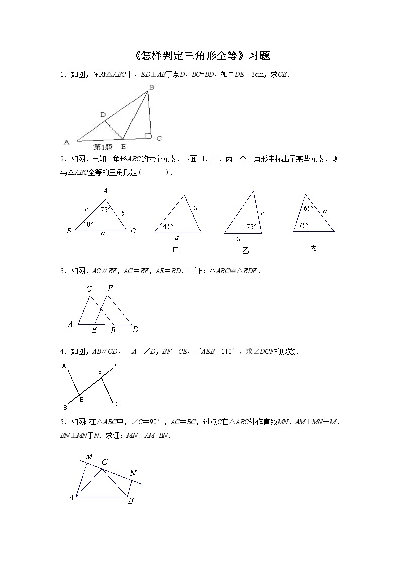 1.2 怎样判定三角形全等 课件+教案+习题+素材01