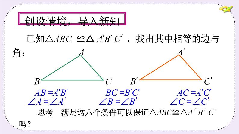 1.2 怎样判定三角形全等 课件+教案+习题+素材02