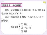 1.2 怎样判定三角形全等 课件+教案+习题+素材