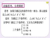 1.2 怎样判定三角形全等 课件+教案+习题+素材