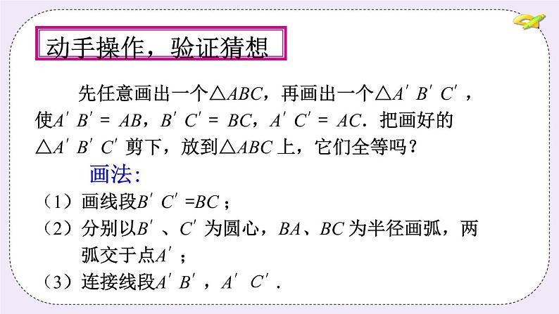 1.2 怎样判定三角形全等 课件+教案+习题+素材06