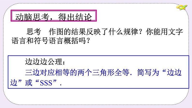 1.2 怎样判定三角形全等 课件+教案+习题+素材07