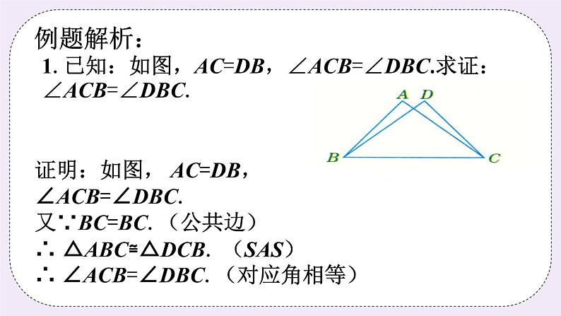 1.2 怎样判定三角形全等 课件+教案+习题+素材01