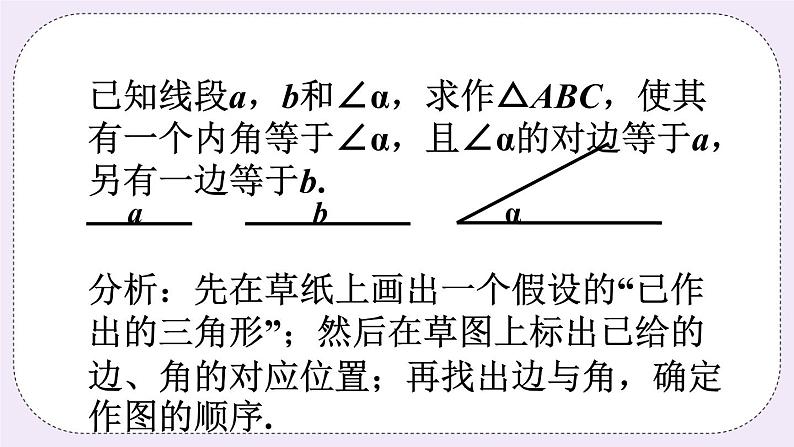 1.3 尺规作图  课件+教案+习题+素材01