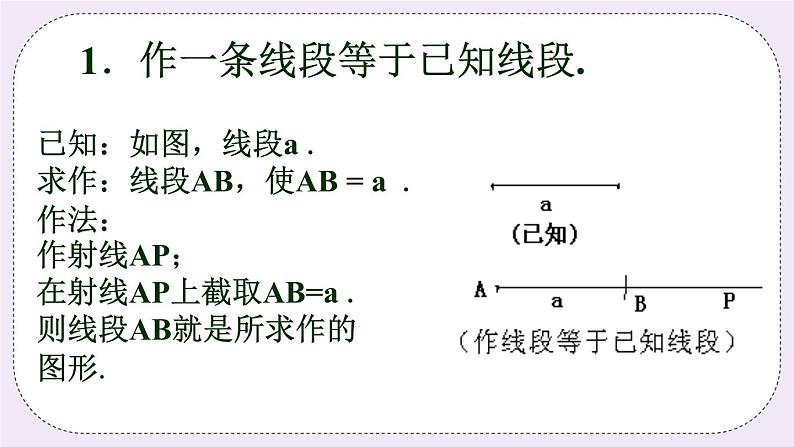 1.3 尺规作图  课件+教案+习题+素材03