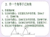 1.3 尺规作图  课件+教案+习题+素材