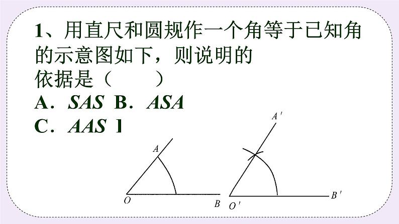 1.3 尺规作图  课件+教案+习题+素材05