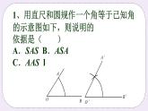 1.3 尺规作图  课件+教案+习题+素材