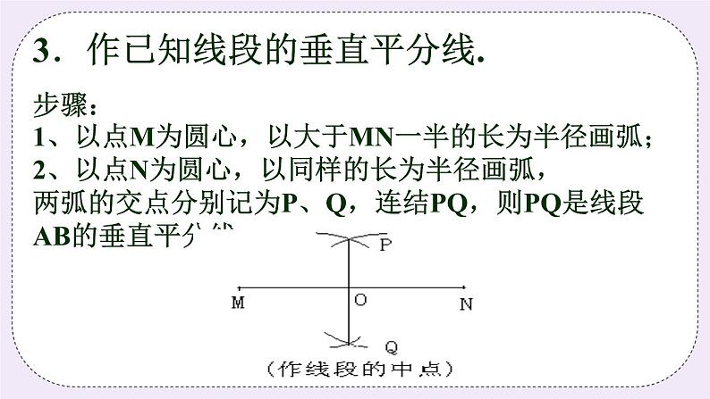 1.3 尺规作图  课件+教案+习题+素材06