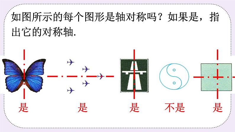 2.1 图形的轴对称 课件+教案+习题+素材01