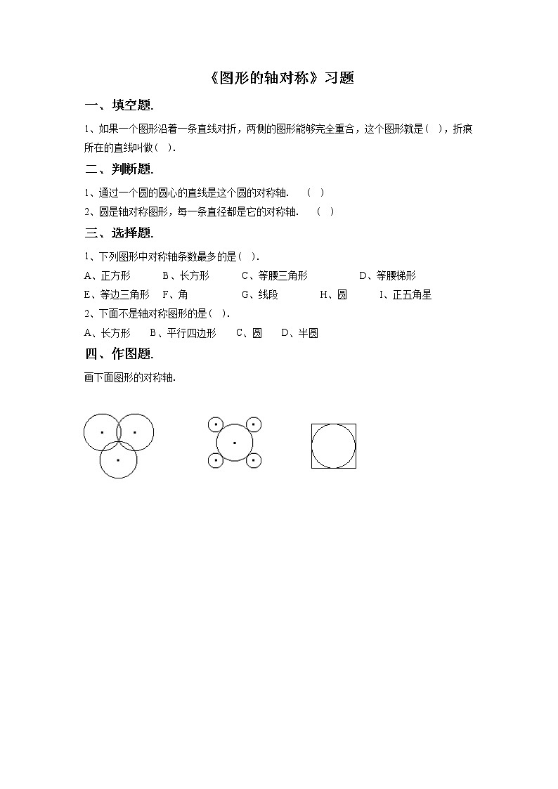 2.1 图形的轴对称 课件+教案+习题+素材01