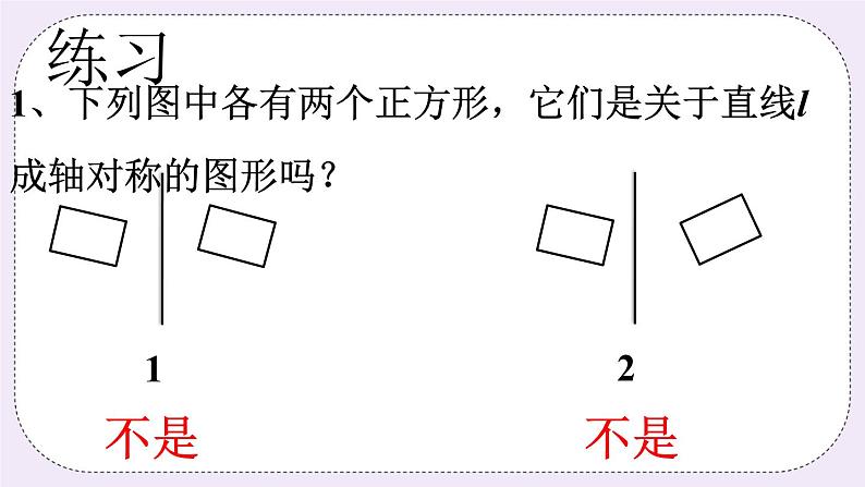 2.1 图形的轴对称 课件+教案+习题+素材01