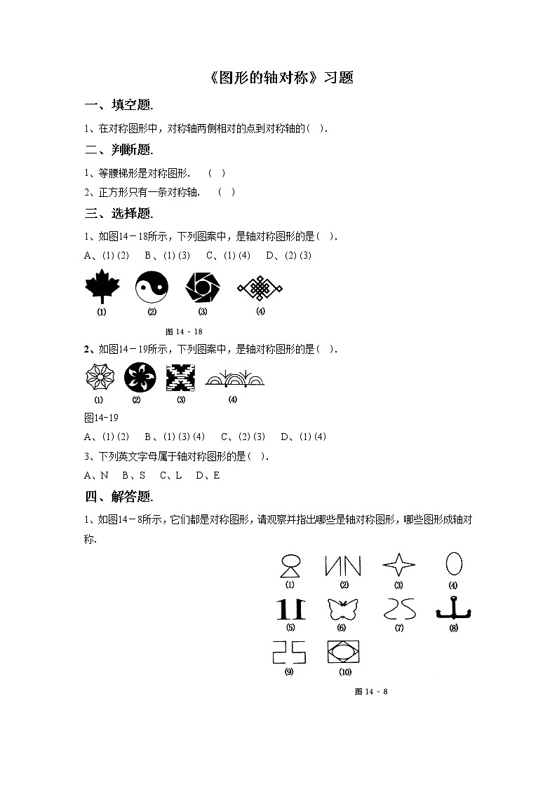 2.1 图形的轴对称 课件+教案+习题+素材01