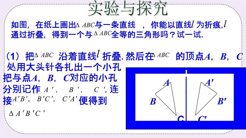 2.1 图形的轴对称 课件+教案+习题+素材04