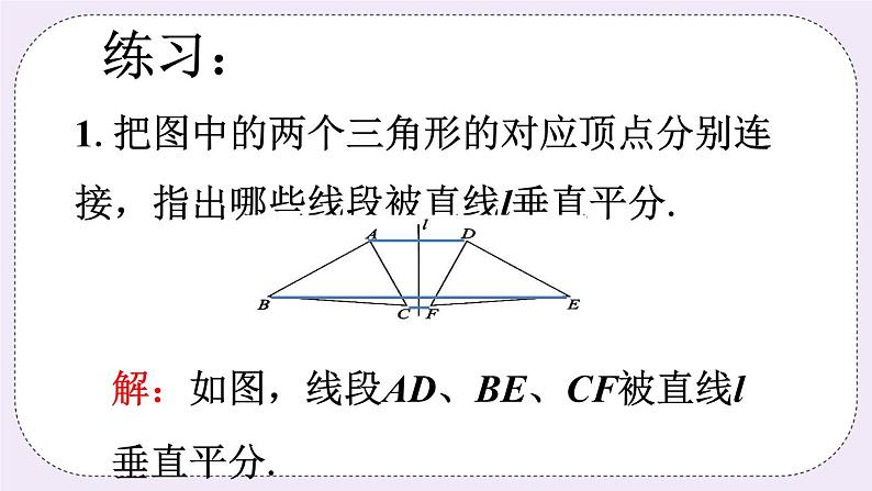 2.2 轴对称的基本性质 课件+教案+习题+素材01