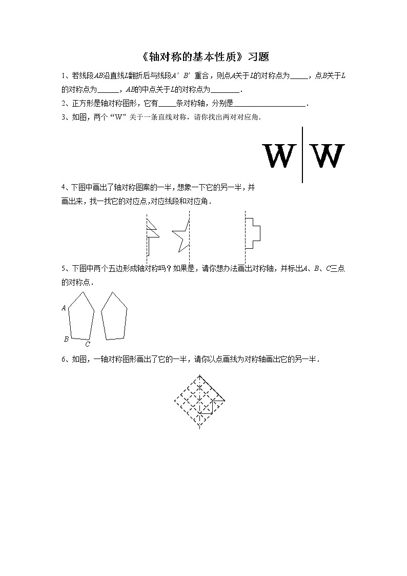 2.2 轴对称的基本性质 课件+教案+习题+素材01