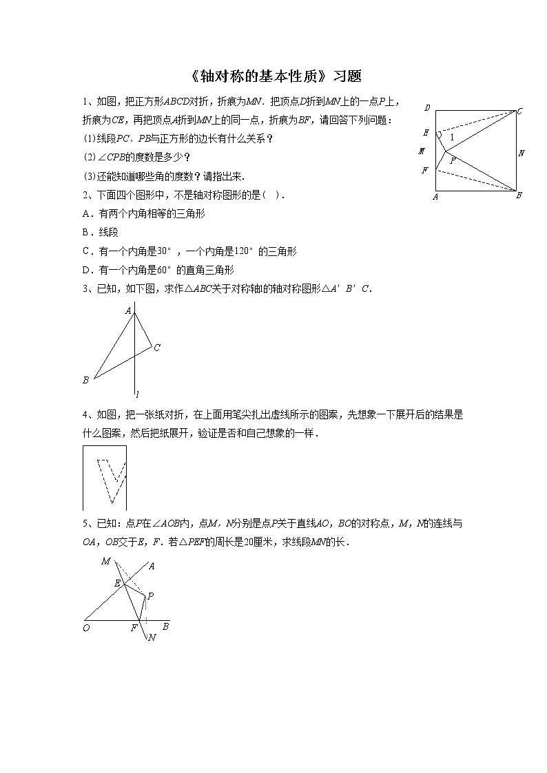 2.2 轴对称的基本性质 课件+教案+习题+素材01