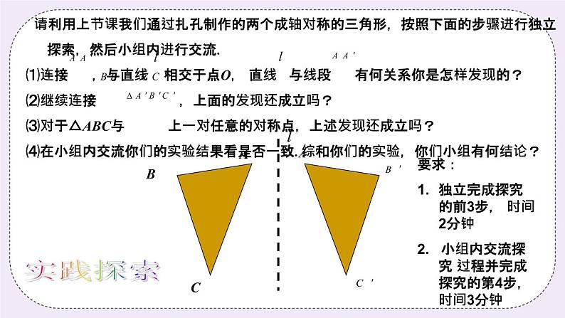 2.2 轴对称的基本性质 课件+教案+习题+素材04