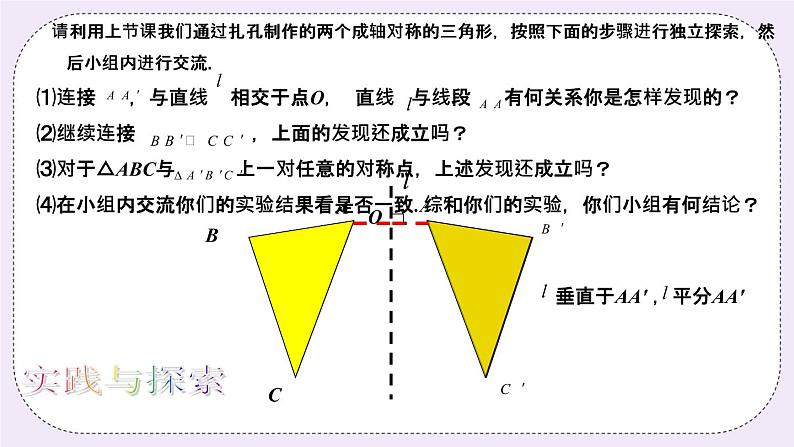 2.2 轴对称的基本性质 课件+教案+习题+素材05