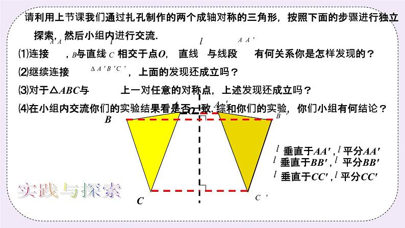 2.2 轴对称的基本性质 课件+教案+习题+素材06