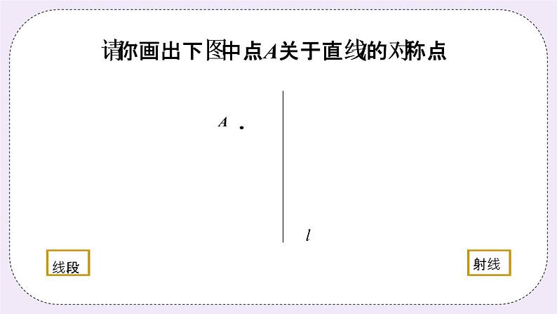 2.2 轴对称的基本性质 课件+教案+习题+素材08