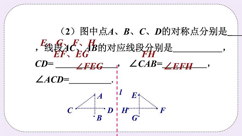 2.2 轴对称的基本性质 课件+教案+习题+素材02